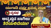 ವೃಷಭ ರಾಶಿಯವರಿಗೆ ಈ ವರ್ಷ ಅದೃಷ್ಟದ ಬಾಗಿಲು ತೆರೆಯಲಿದೆ