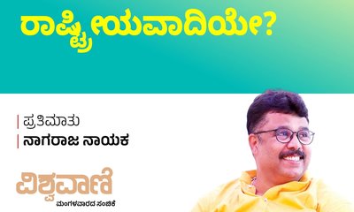 ಉಮರ್ ಖಾಲಿದ್‌ ರಾಷ್ಟ್ರೀಯವಾದಿಯೇ ?