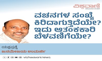 ವಚನಗಳ ಸಂಖ್ಯೆ ಕಿರಿದಾಗುತ್ತಿದೆಯೇ ? ಇದು ಆತಂಕಕಾರಿ ಬೆಳವಣಿಗೆಯೇ ?