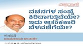 ವಚನಗಳ ಸಂಖ್ಯೆ ಕಿರಿದಾಗುತ್ತಿದೆಯೇ ? ಇದು ಆತಂಕಕಾರಿ ಬೆಳವಣಿಗೆಯೇ ?