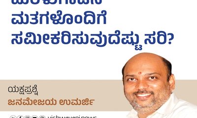 ಮರಳುಗಾಡಿನ ಮತಗಳೊಂದಿಗೆ ಸಮೀಕರಿಸುವುದೆಷ್ಟು ಸರಿ ?