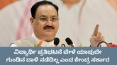 ದೆಹಲಿ ಪ್ರತಿಭಟನೆ ವೇಳೆ ಗುಂಡಿನ ದಾಳಿ ನಡೆದಿಲ್ಲ ಎಂದ ಜೆ.ಪಿ. ನಡ್ಡಾ