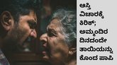 ಅಮ್ಮಂದಿರ ದಿನದಂದೇ ತಾಯಿಯನ್ನು ಕೊಂದ ಪಾಪಿ ಪುತ್ರ
