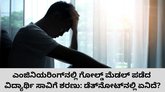 ಎಂಜಿನಿಯರಿಂಗ್‌ನಲ್ಲಿ ಗೋಲ್ಡ್‌ ಮೆಡಲ್‌ ಪಡೆದ ವಿದ್ಯಾರ್ಥಿ ಆತ್ಮಹತ್ಯೆ