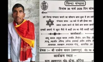 ಜೀವಂತವಾಗಿದ್ದಾಗಲೇ ಪುಣ್ಯತಿಥಿ ಊಟ ಏರ್ಪಡು ಮಾಡಿದ 65ರ ವೃದ್ಧ!