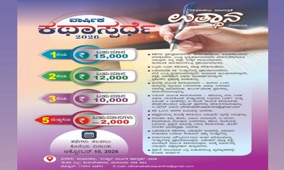 ಉತ್ಥಾನ ವಾರ್ಷಿಕ ಕಥಾ ಸ್ಪರ್ಧೆಗೆ ಕಥೆಗಳ ಆಹ್ವಾನ