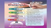 ಉತ್ಥಾನ ವಾರ್ಷಿಕ ಕಥಾ ಸ್ಪರ್ಧೆಗೆ ಕಥೆಗಳ ಆಹ್ವಾನ