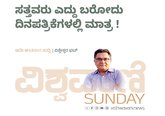 ಸತ್ತವರು ಎದ್ದು ಬರೋದು ದಿನಪತ್ರಿಕೆಗಳಲ್ಲಿ ಮಾತ್ರ !