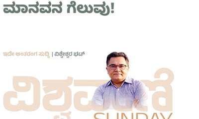ವೆರ್ನಜ್ಜಾ: ಪ್ರಕೃತಿಯ ಮುನಿಸು, ಮಾನವನ ಗೆಲುವು !