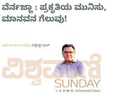 ವೆರ್ನಜ್ಜಾ: ಪ್ರಕೃತಿಯ ಮುನಿಸು, ಮಾನವನ ಗೆಲುವು !
