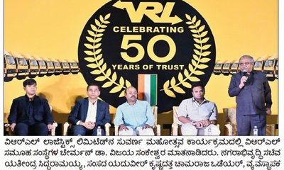 ವಿಆರ್‌ʼಎಲ್‌ ಸಂಸ್ಥೆಗೆ ಸುವರ್ಣ ಸಂಭ್ರಮ
