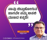 ನಾವು ಬಿಟ್ಟುಹೋಗುವ ಜಾಗವೇ ನಮ್ಮ ಅಸಲಿ ಮುಖದ ಕನ್ನಡಿ !