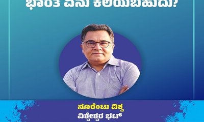 ಈಗಿನ ಯುದ್ದದಲ್ಲಿ ಇಸ್ರೇಲಿನಿಂದ ಭಾರತ ಏನು ಕಲಿಯಬಹುದು ?