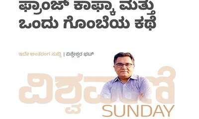 ಫ್ರಾಂಜ್ ಕಾಫ್ಕಾ ಮತ್ತು ಒಂದು ಗೊಂಬೆಯ ಕಥೆ