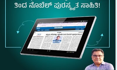 ಪತ್ನಿಯ ಗೌರವಕ್ಕಾಗಿ ಹೊಡೆತ ತಿಂದ ನೊಬೆಲ್‌ ಪುರಸ್ಕೃತ ಸಾಹಿತಿ !