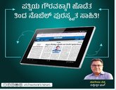 ಪತ್ನಿಯ ಗೌರವಕ್ಕಾಗಿ ಹೊಡೆತ ತಿಂದ ನೊಬೆಲ್‌ ಪುರಸ್ಕೃತ ಸಾಹಿತಿ !