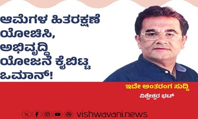 ಆಮೆಗಳ ಹಿತರಕ್ಷಣೆ ಯೋಚಿಸಿ, ಅಭಿವೃದ್ಧಿ ಯೋಜನೆ ಕೈಬಿಟ್ಟ ಒಮಾನ್‌ !
