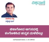 ಚಿಕಾಗೋದ ಆಗಸದಲ್ಲಿ ಕಂಗೊಳಿಸಿದ ಹವ್ಯಕ ಮಳೆಬಿಲ್ಲು !