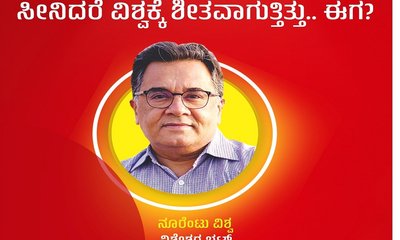 ಅಮೆರಿಕ ಅಧ್ಯಕ್ಷ ಸೀನಿದರೆ ವಿಶ್ವಕ್ಕೆ ಶೀತವಾಗುತ್ತಿತ್ತು...ಈಗ ?