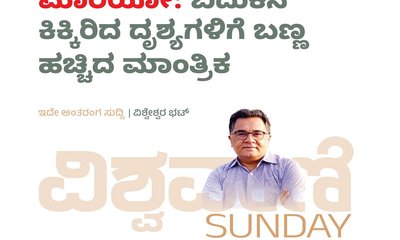 ಮಾರಿಯೋ: ಬದುಕಿನ ಕಿಕ್ಕಿರಿದ ದೃಶ್ಯಗಳಿಗೆ ಬಣ್ಣ ಹಚ್ಚಿದ ಮಾಂತ್ರಿಕ