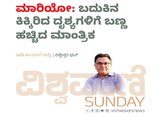 ಮಾರಿಯೋ: ಬದುಕಿನ ಕಿಕ್ಕಿರಿದ ದೃಶ್ಯಗಳಿಗೆ ಬಣ್ಣ ಹಚ್ಚಿದ ಮಾಂತ್ರಿಕ