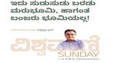 ಇದು ಸುಡುಸುಡು ಬರಡು ಮರುಭೂಮಿ, ಹಾಗಂತ ಬಂಜರು ಭೂಮಿಯಲ್ಲ !