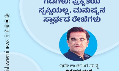 ಗಡಿಗಳು: ಪ್ರಕೃತಿಯ ಸೃಷ್ಟಿಯಲ್ಲ, ಮನುಷ್ಯನ ಸ್ವಾರ್ಥದ ರೇಖೆಗಳು