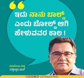 ಇದು 'ನಾನು ಬಾಲ್ಡ್' ಎಂದು ಬೋಲ್ಡ್ ಆಗಿ ಹೇಳುವವರ ಕಾಲ!