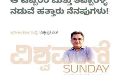 ಆ ಟಿಪ್ಪರರಿ ಮತ್ತು ತಿಪ್ಪಾರಳ್ಳಿ ನಡುವೆ ಹತ್ತಾರು ನೆನಪುಗಳು !