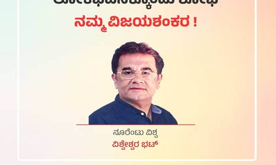 ಲೋಕಭವನಕ್ಕೊಂದು ಶೋಭೆ ನಮ್ಮ ವಿಜಯಶಂಕರ !