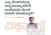 ಎಲ್ಲ ದೇಶಗಳಲ್ಲೂ ಅಲ್ಪಸಂಖ್ಯಾತರೇಕೆ ಉಳಿದವರ ಮೇಲೆ ಸವಾರಿ ಮಾಡುತ್ತಾರೆ ?