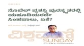 ನೊಬೆಲ್‌ ಪ್ರಶಸ್ತಿ ಪುರಸ್ಕೃತರಲ್ಲಿ ಯಹೂದಿಯರದೇ ಸಿಂಹಪಾಲು, ಏಕೆ ?