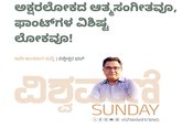 ಅಕ್ಷರಲೋಕದ ಆತ್ಮಸಂಗೀತವೂ, ಫಾಂಟ್‌ʼಗಳ ವಿಶಿಷ್ಟ ಲೋಕವೂ !