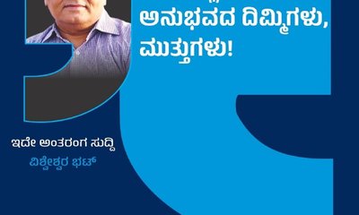 ಪದಗಳು: ಕಾಲದ ನದಿಯಲ್ಲಿ ತೇಲಿಬಂದ ಅನುಭವದ ದಿಮ್ಮಿಗಳು, ಮುತ್ತುಗಳು!