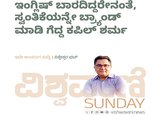 ಸ್ವಂತಿಕೆಯನ್ನೇ ಬ್ರ್ಯಾಂಡ್‌ ಮಾಡಿ ಗೆದ್ದ ಕಪಿಲ್‌ ಶರ್ಮ