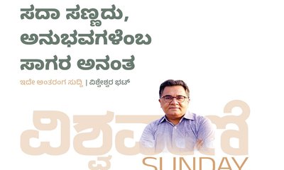 ಪದಗಳೆಂಬ ದೋಣಿ ಸದಾ ಸಣ್ಣದು, ಅನುಭವಗಳೆಂಬ ಸಾಗರ ಅನಂತ