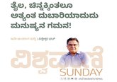ತೈಲ, ಚಿನ್ನಕ್ಕಿಂತಲೂ ಅತ್ಯುತ್ತಮ ದುಬಾರಿಯಾದುದು ಮನುಷ್ಯನ ಗಮನ!