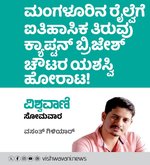 ಸಂಸದ ಕ್ಯಾ.ಬ್ರಿಜೇಶ್‌ ಹೋರಾಟದ ಫಲ