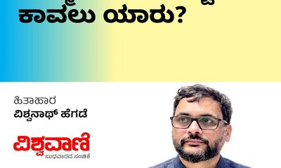 Vishwanath Hegde Column: ನಮ್ಮ ಊಟದ ತಟ್ಟೆಗೆ ಕಾವಲು ಯಾರು ?