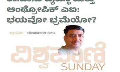ಕಾನೂನು ವ್ಯವಸ್ಥೆ ಮತ್ತು ಆಂಥ್ರೋಪಿಕ್ ಎಐ: ಭಯವೋ, ಭ್ರಮೆಯೋ ?