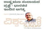 ರಾಷ್ಟ್ರಋಣ ಸಂದಾಯದ ಪ್ರಜ್ಞೆ: ಭಾರತದ ಇಂದಿನ ಅಗತ್ಯ