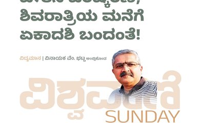 ವೇತನ ಪರಿಷ್ಕರಣೆ, ಶಿವರಾತ್ರಿಯ ಮನೆಗೆ ಏಕಾದಶಿ ಬಂದಂತೆ !