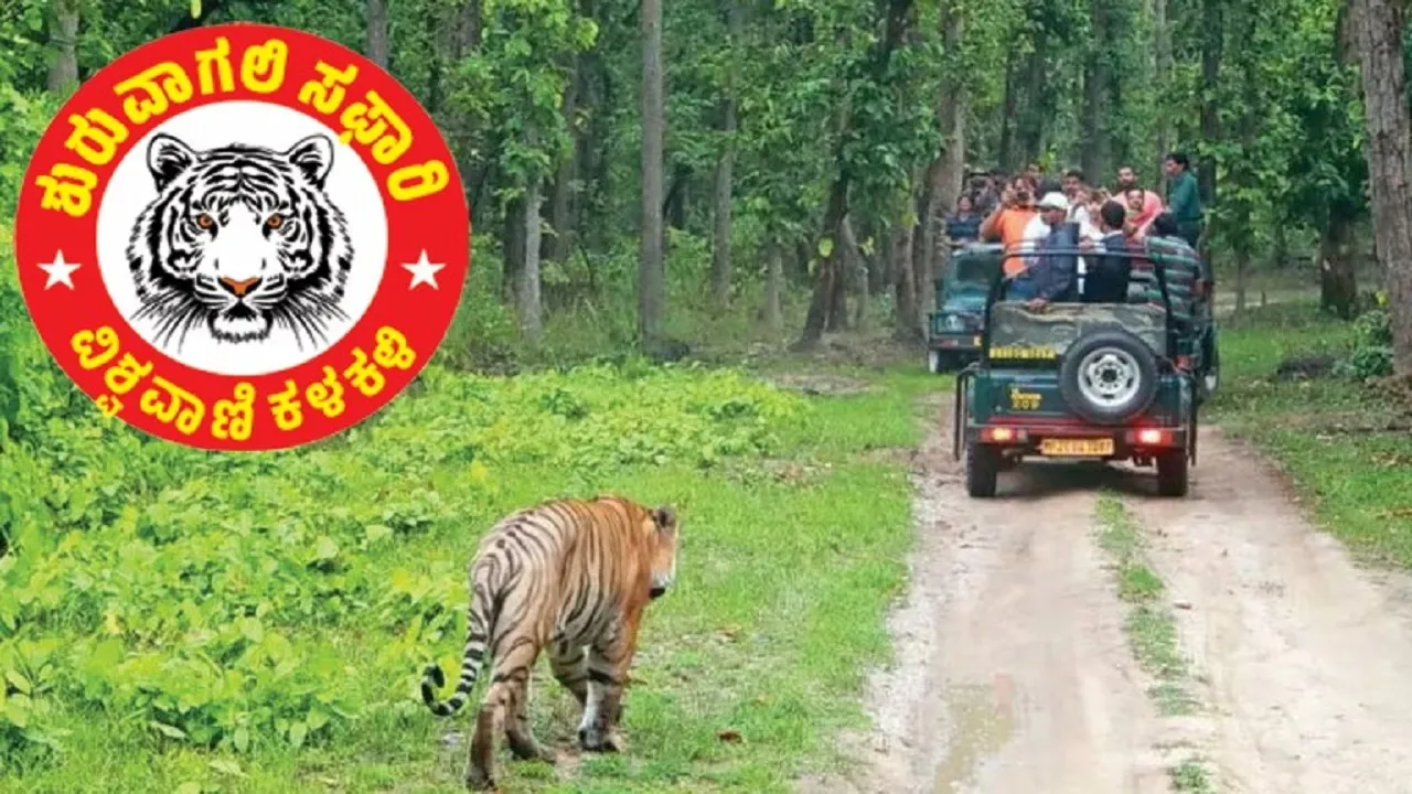 Safari Ban: ಇರುವುದೇ ಸ್ವಲ್ಪ ಜಾಗ, ಅಲ್ಲೂ ಸಫಾರಿ ನಿರ್ಬಂಧ !