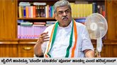 ʼವಂದೇ ಮಾತರಂʼ: ಕಾಂಗ್ರೆಸ್‌ ನಿಲುವು ಸ್ಪಷ್ಟಪಡಿಸಿದ ಹರಿಪ್ರಸಾದ್‌