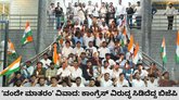 ʼವಂದೇ ಮಾತರಂʼಗೆ ಅಗೌರವ; ಸೋನಿಯಾ, ರಾಹುಲ್ ಕ್ಷಮೆಯಾಚನೆಗೆ ಬಿಜೆಪಿ ಪಟ್ಟು
