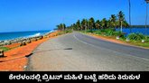 ಕೇರಳಂನಲ್ಲಿ ಇಂಗ್ಲೆಂಡ್‌ ಪ್ರವಾಸಿ ಮೇಲೆ ಲೈಂಗಿಕ ದೌರ್ಜನ್ಯ