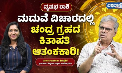 ವೃಷಭ ರಾಶಿಗೆ ಚಂದ್ರ ಗ್ರಹದ ಪರಿಣಾಮವೇನು?