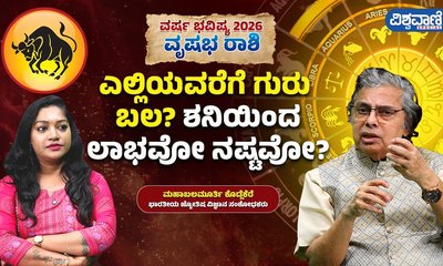 ವೃಷಭ ರಾಶಿಯವರಿಗೆ ಶನಿಯಿಂದ ಲಾಭವೋ ನಷ್ಟವೋ?