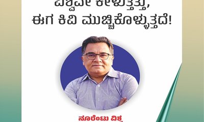 ಅಮೆರಿಕ ಅಧ್ಯಕ್ಷನ ಮಾತನ್ನು ವಿಶ್ವವೇ ಕೇಳುತ್ತಿತ್ತು, ಈಗ..
