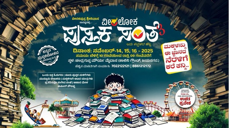 Veeraloka Pustaka Santhe-3